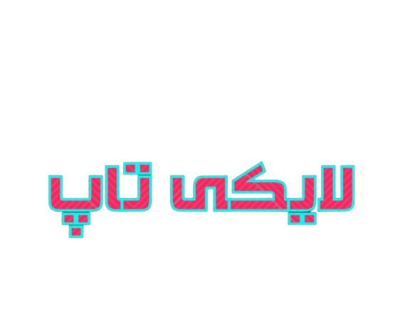 تکست لوگوی سایت